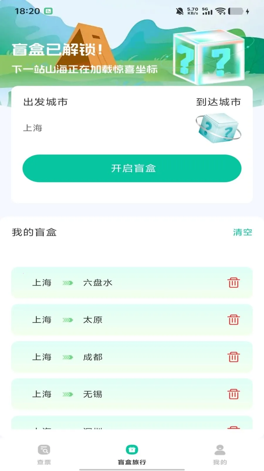 ȫ��������Ʊ��ѯ2026�ٷ����°汾v1.0.0 ��׿��