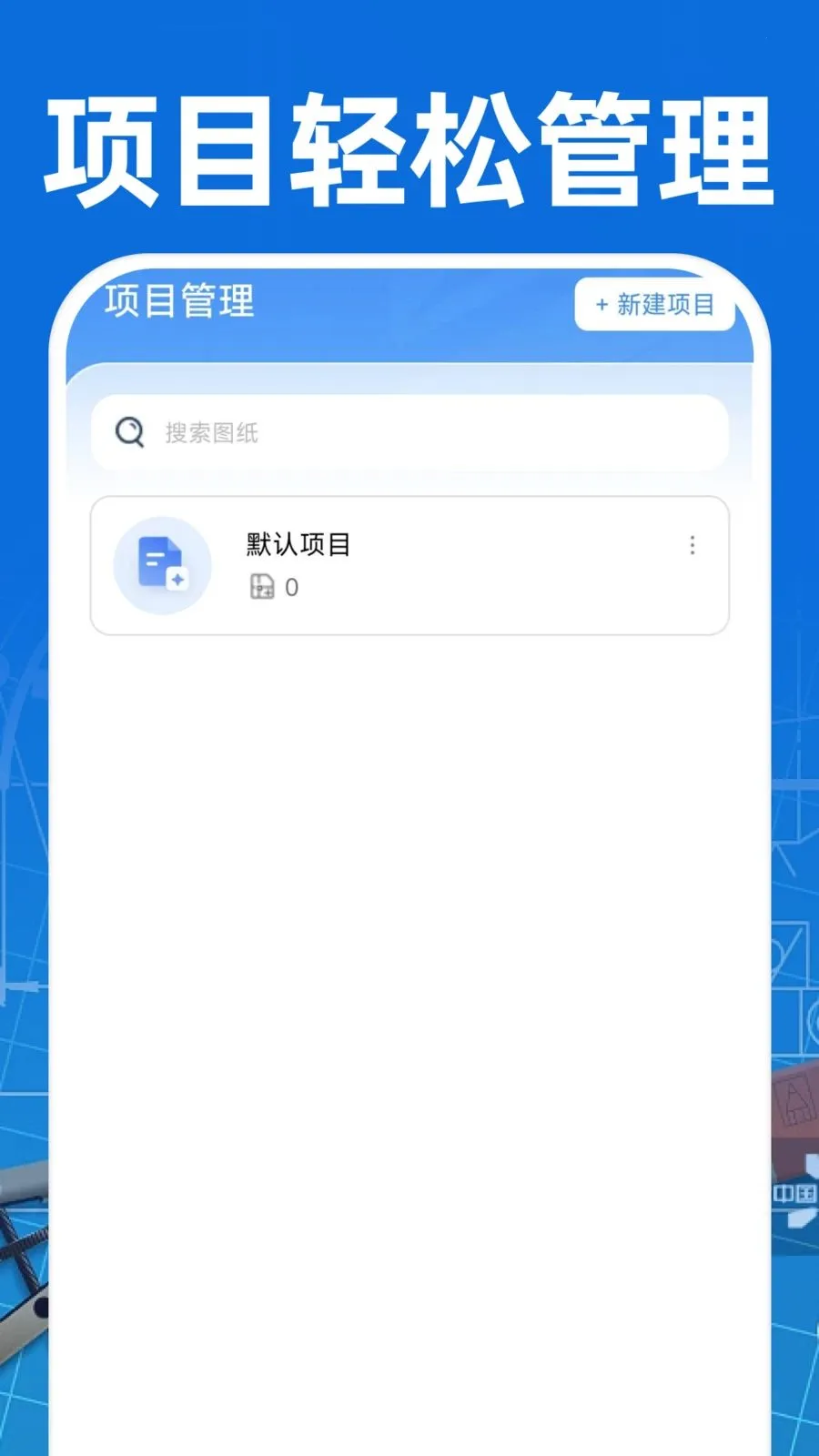 CAD��ͼ�ֻ���Ѱ�v1.0.1 �ֻ���