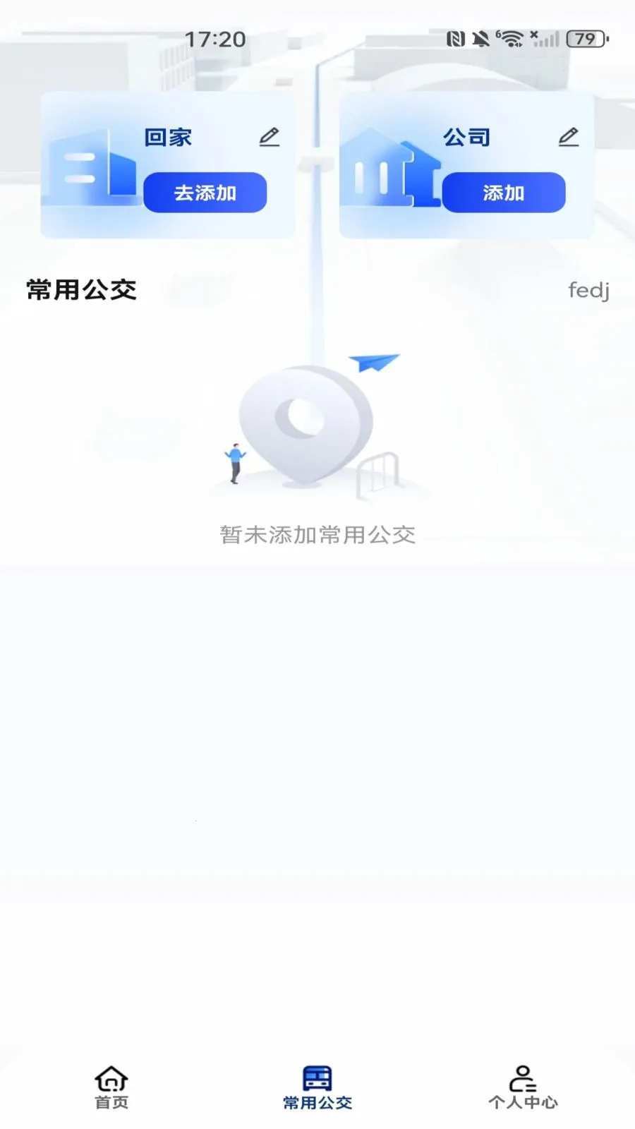 地铁公交乘车出行v1.0.0 手机版
