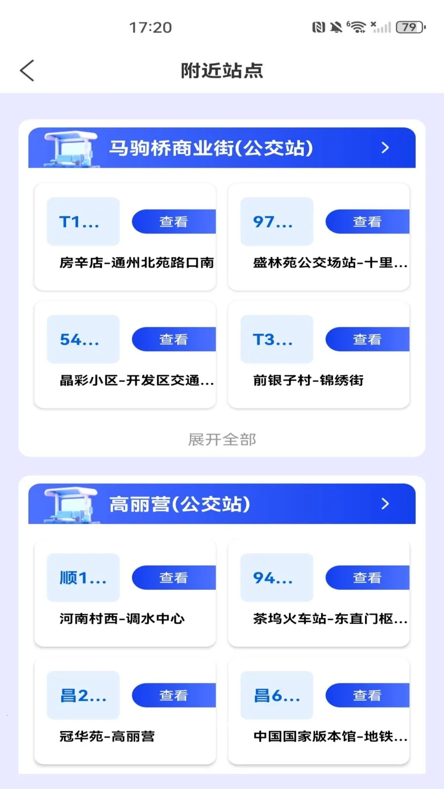 地铁公交乘车出行v1.0.0 手机版