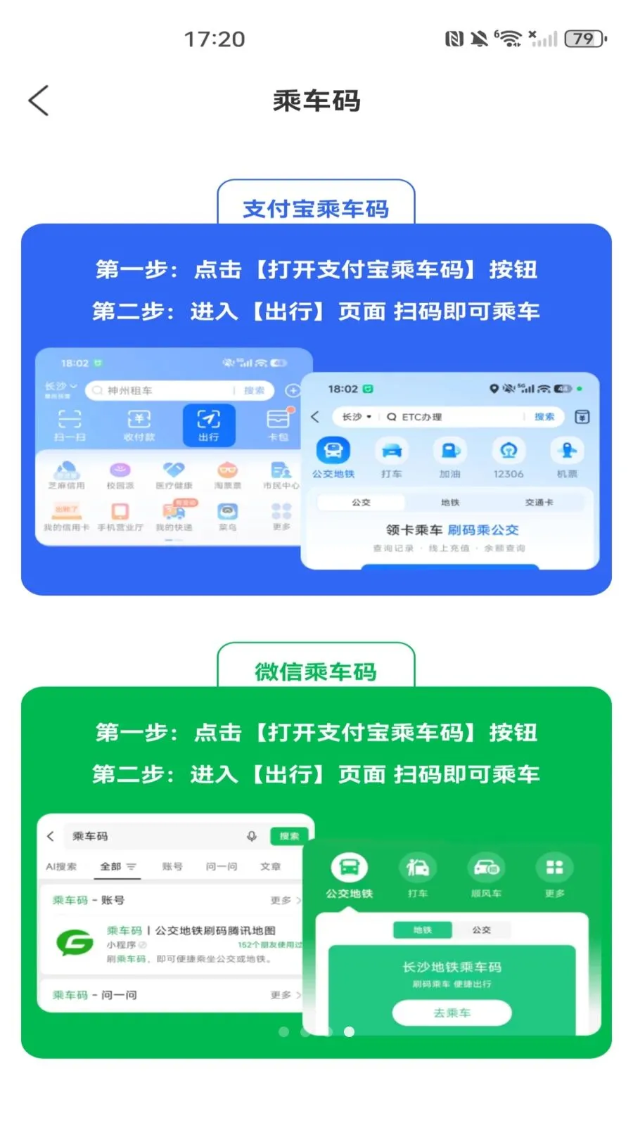 地铁公交乘车出行v1.0.0 手机版