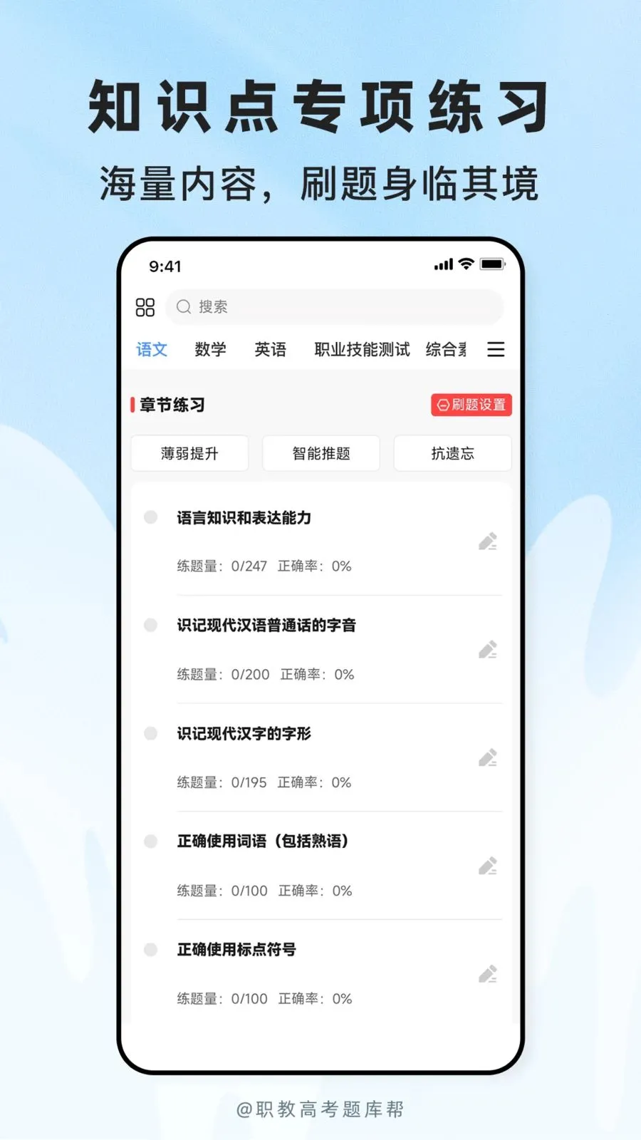 职教高考题库2026最新版本v2.1.18 手机版