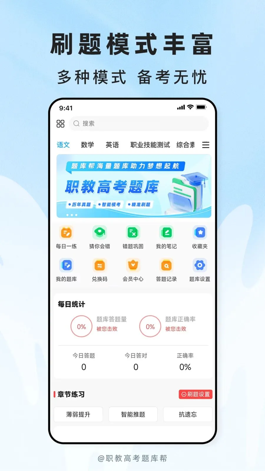 职教高考题库2026最新版本v2.1.18 手机版