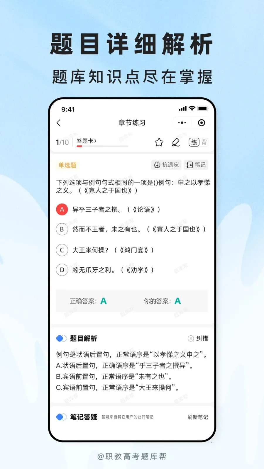 职教高考题库2026最新版本v2.1.18 手机版