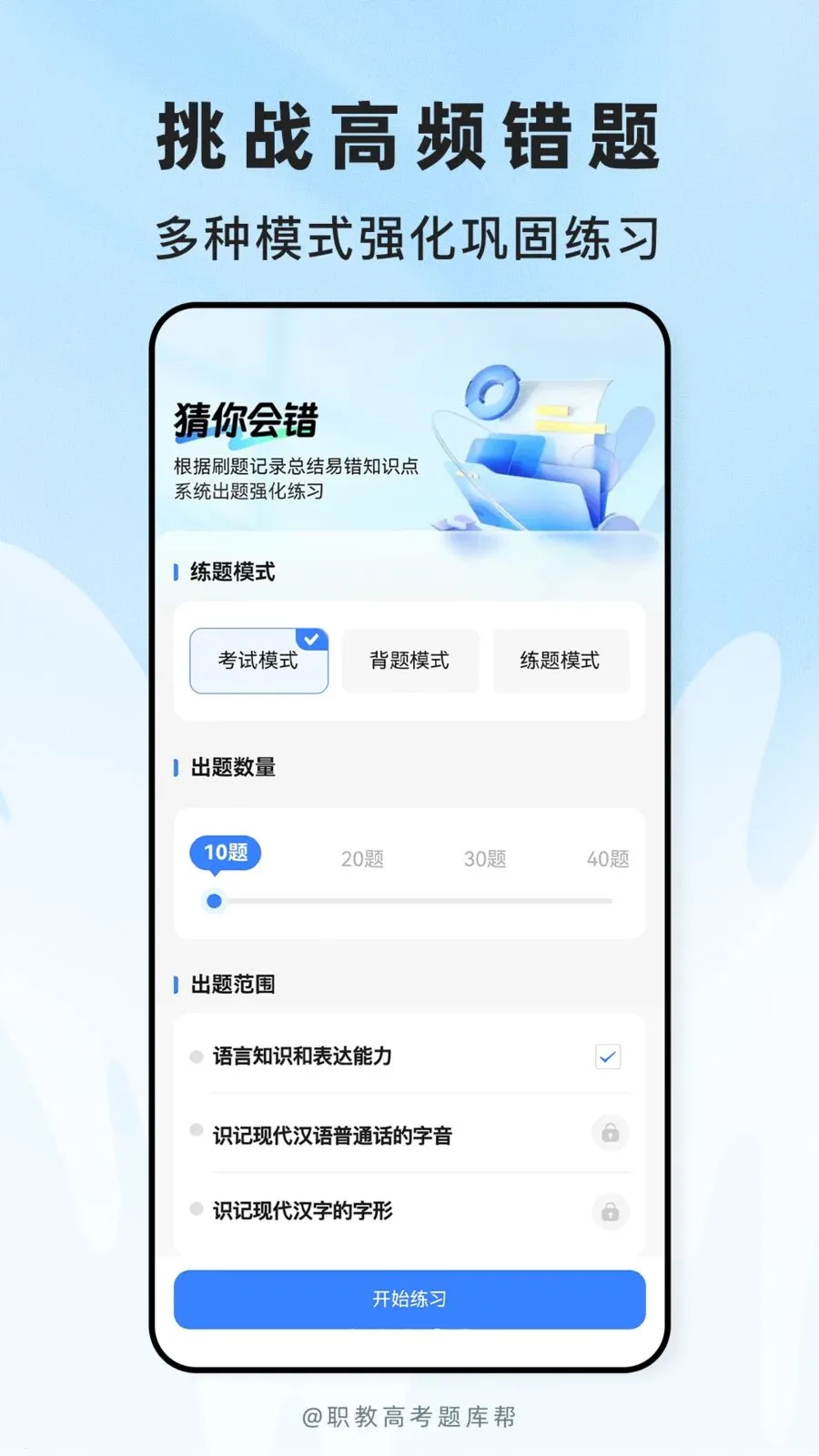 职教高考题库2026最新版本v2.1.18 手机版