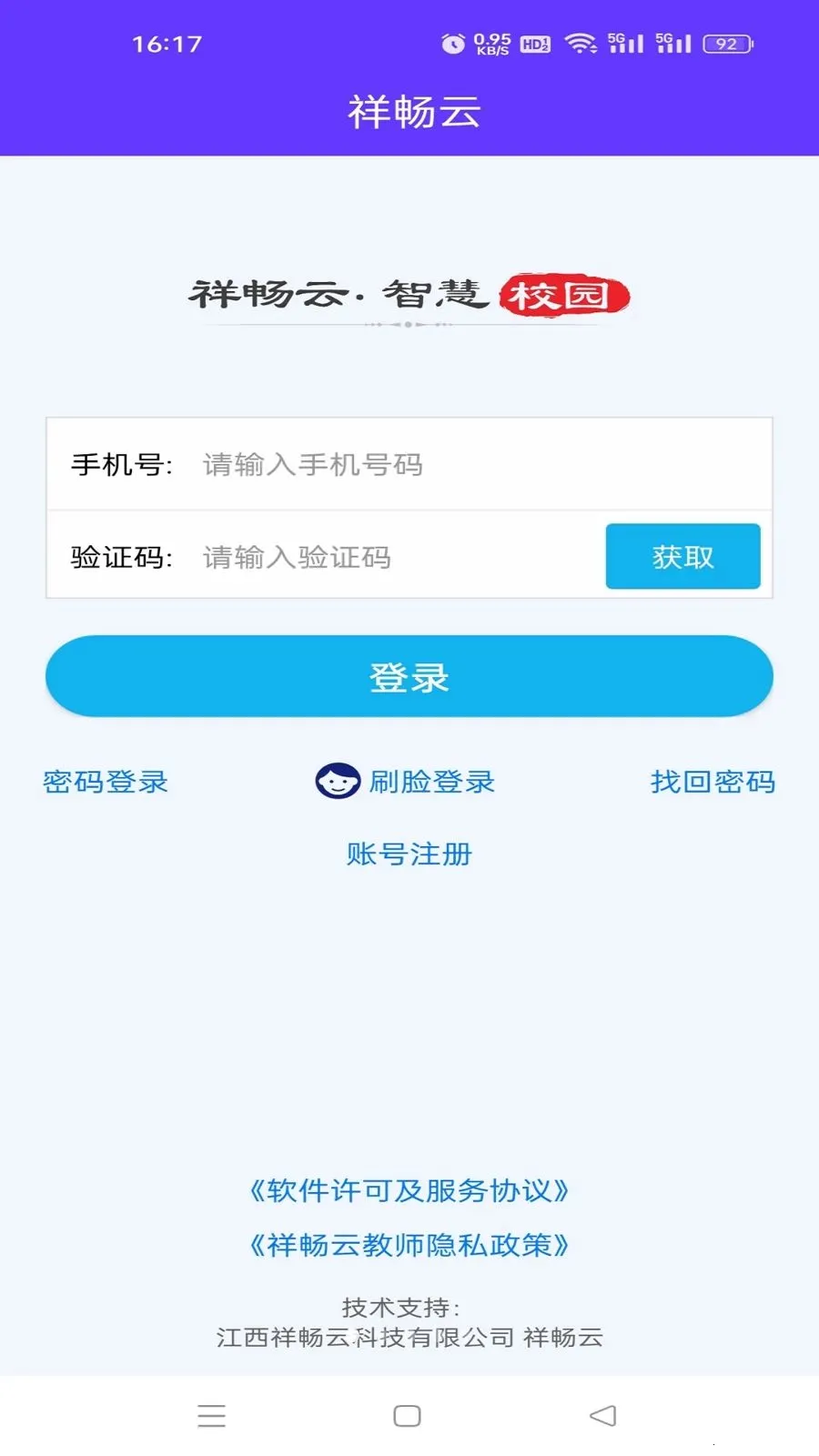 祥畅云教师v5.6.0 手机版