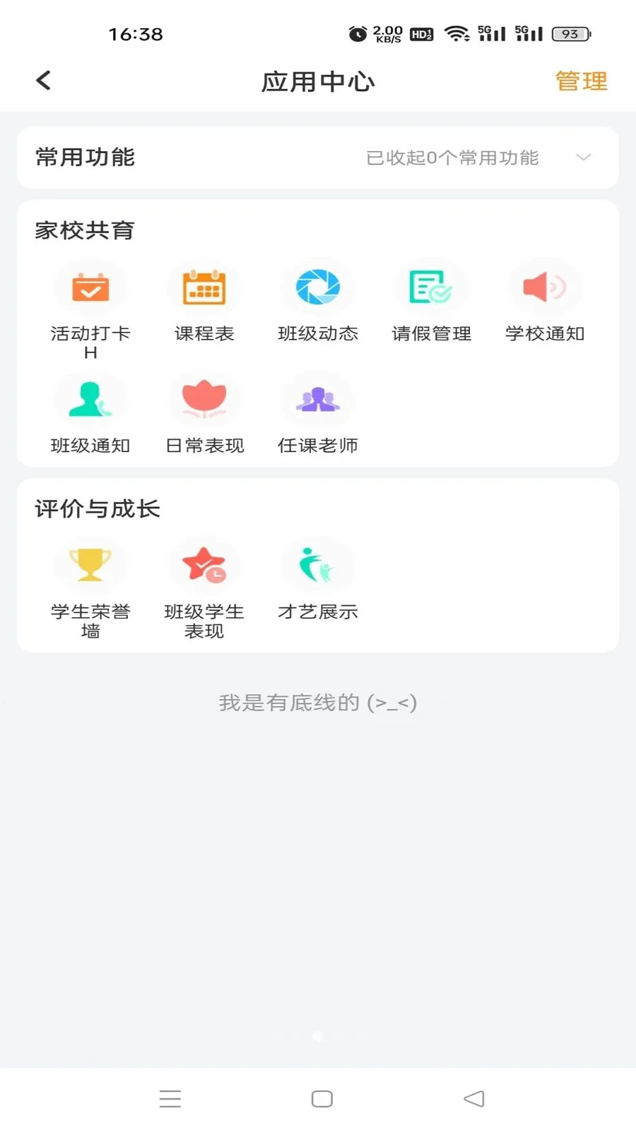 祥畅云家长v5.6.0 安卓版