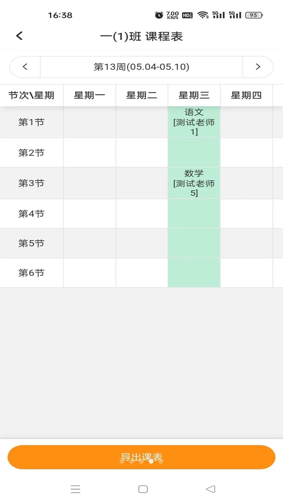 祥畅云家长v5.6.0 安卓版