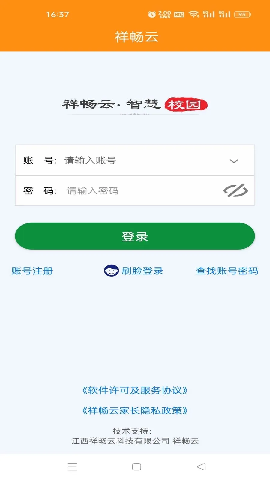 祥畅云家长v5.6.0 安卓版