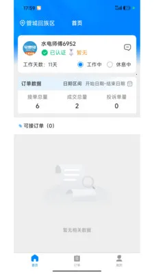 լ���޼�ͥ����ƽ̨v1.2.1 �ֻ���