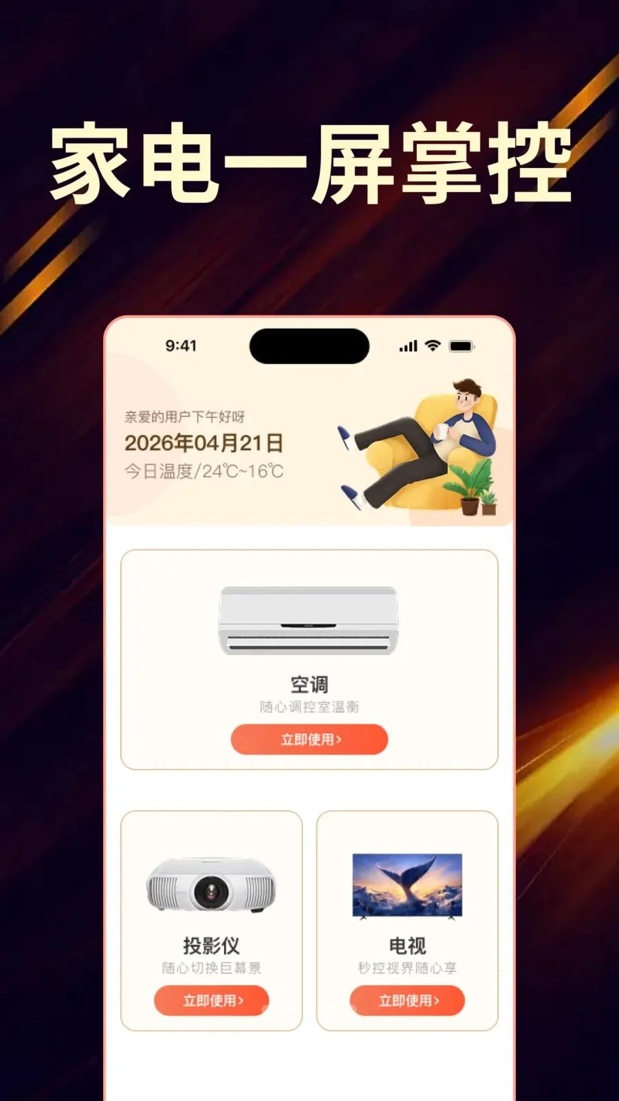 ��Ѽҵ���ң����ȫ�����������ֻ���v1.0.0 ��׿��