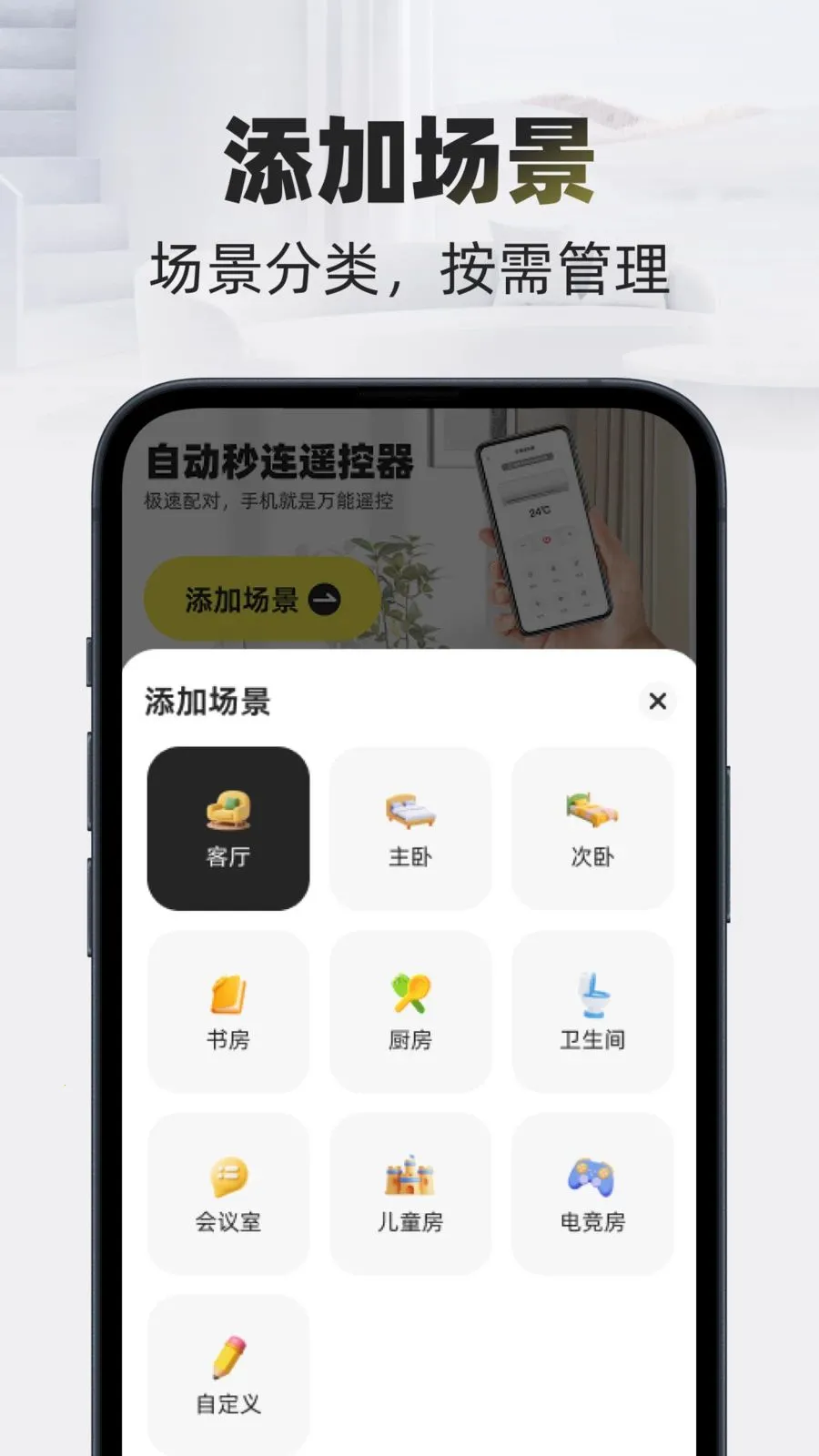 �Զ�����ң����v1.0.0 ��׿��