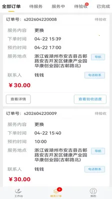 易虎百应同城极速维修平台v2.0.5 安卓版