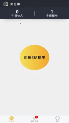 易虎百应同城极速维修平台v2.0.5 安卓版