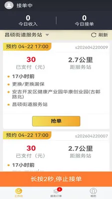 易虎百应同城极速维修平台v2.0.5 安卓版