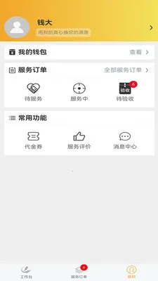 易虎百应同城极速维修平台v2.0.5 安卓版