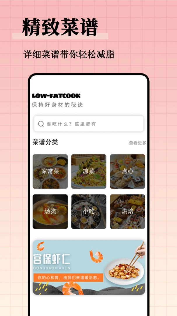 ��֬����ʳ�״�ȫv1.0.1 �ֻ���