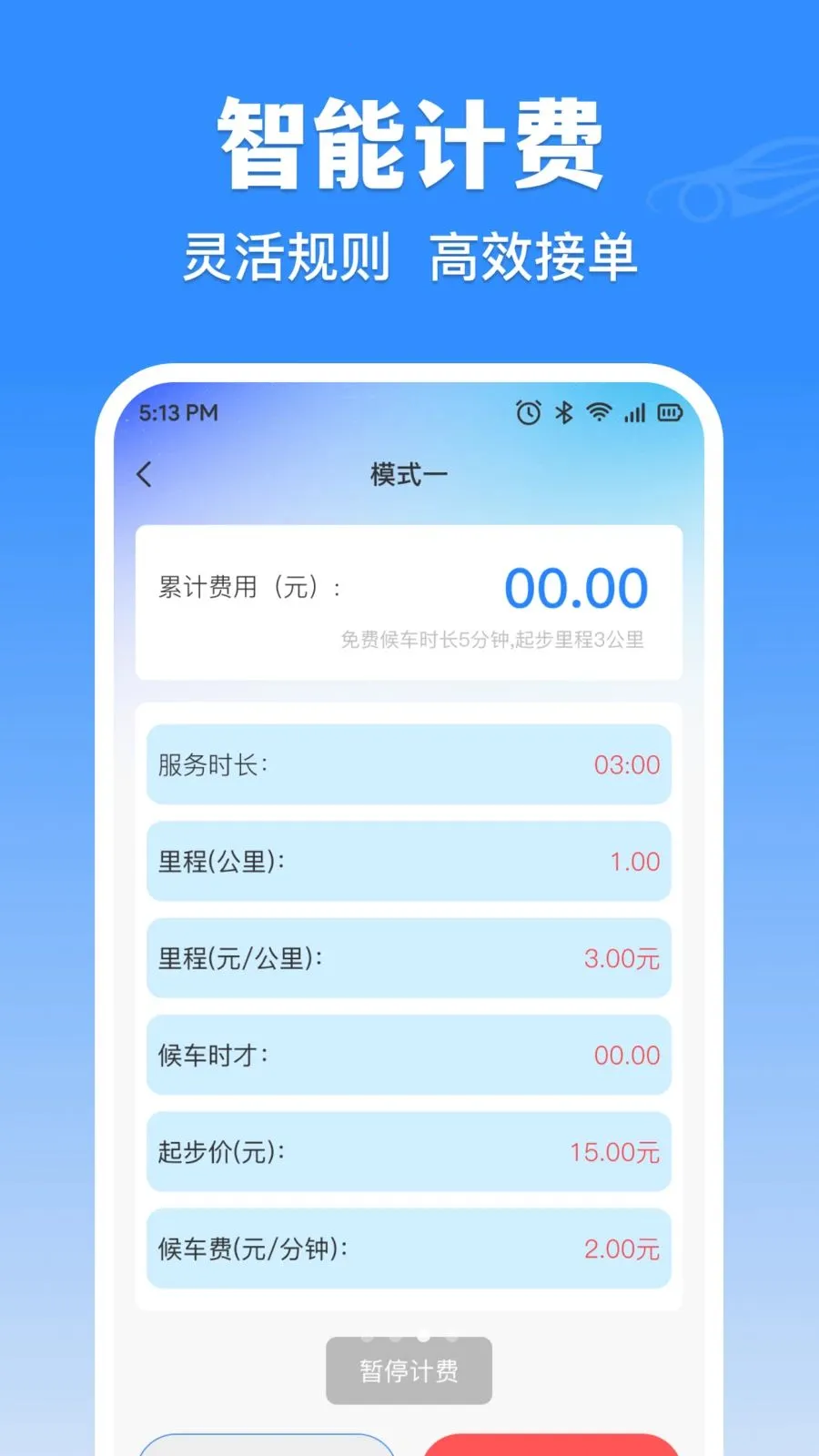 滴达出租车实时计价v1.0.0 安卓版
