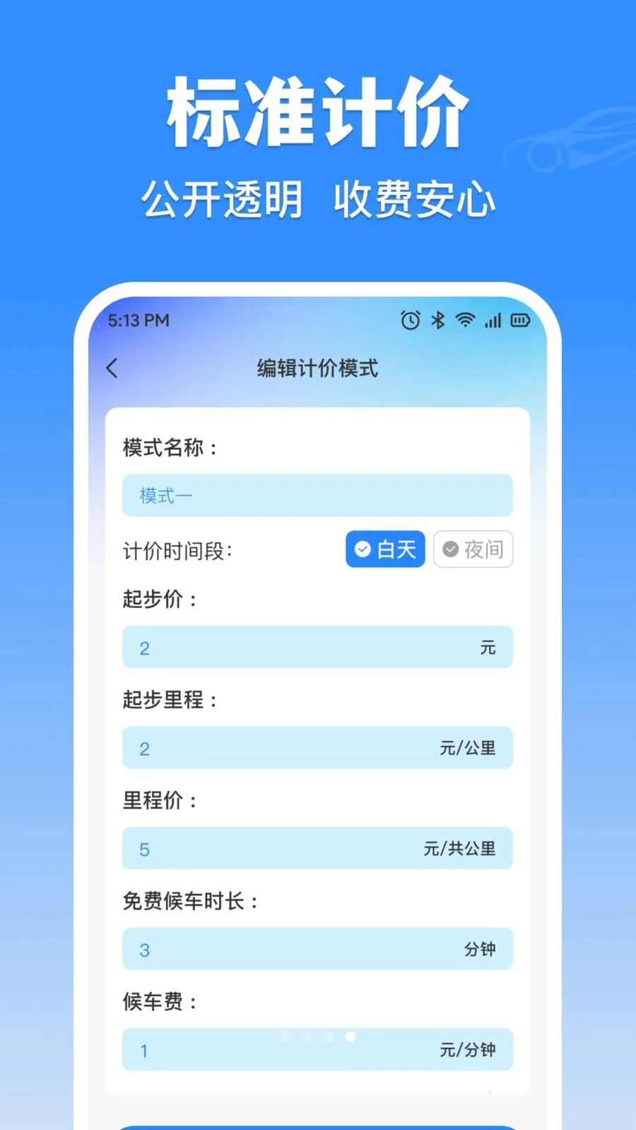 滴达出租车实时计价v1.0.0 安卓版