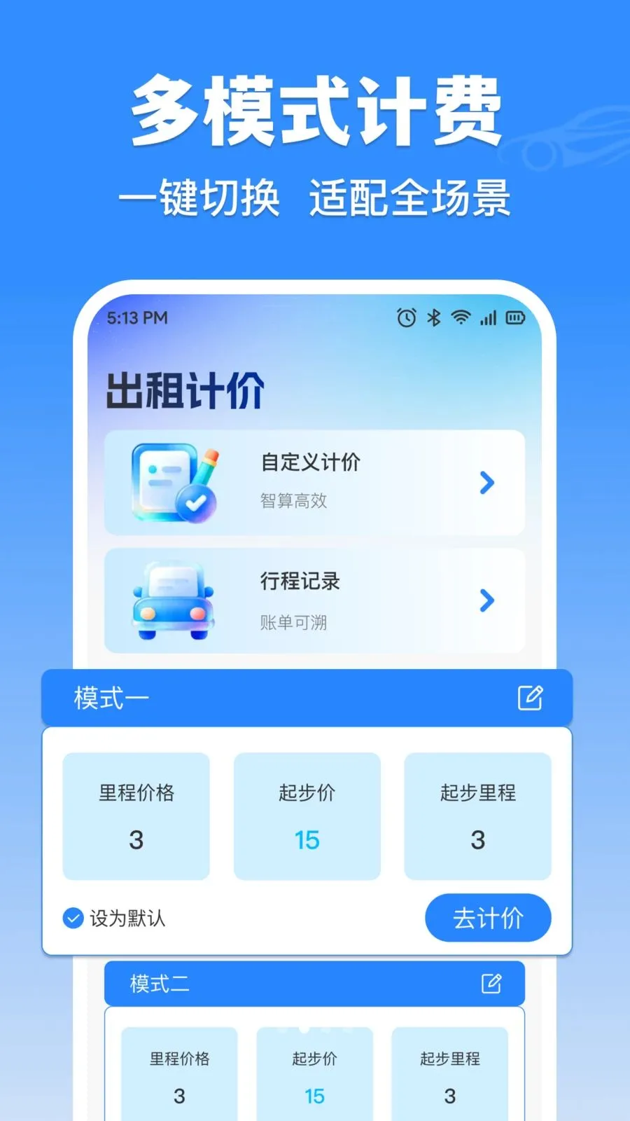 滴达出租车实时计价v1.0.0 安卓版