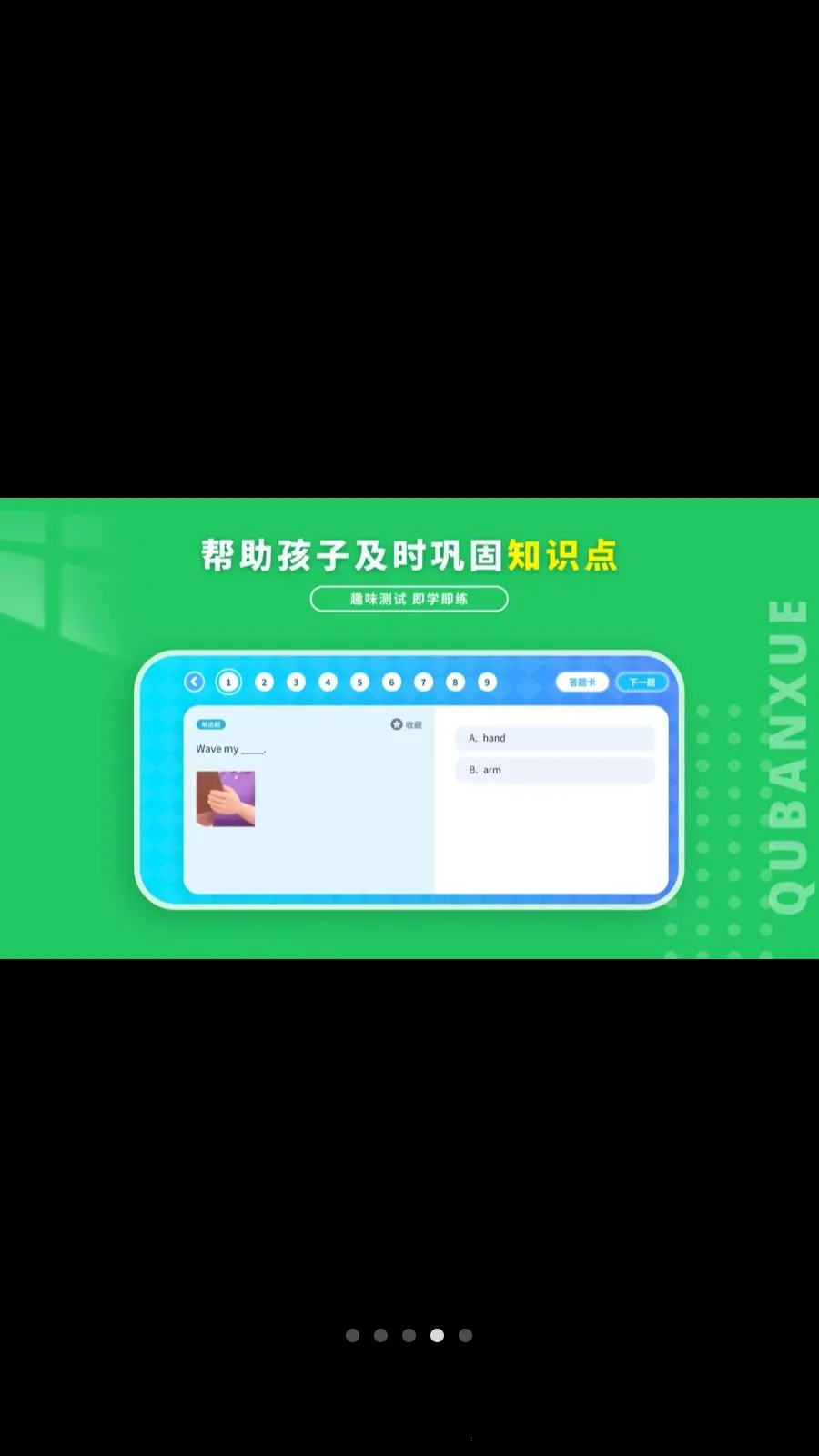 Ȥ��ѧӢ��2026���°汾v1.1.0 �ֻ���