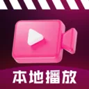 私人视频全能播放器v1.0.5 手机版
