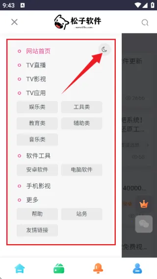 松子软件库