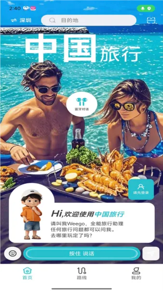 WeeGo����2026���°汾v1.9.6 ��׿��