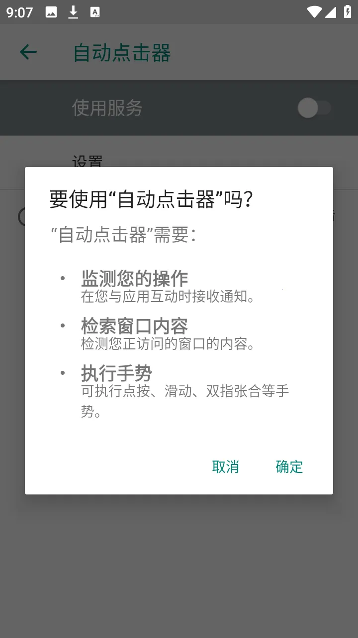 吾爱自动点击器v2.0 手机版
