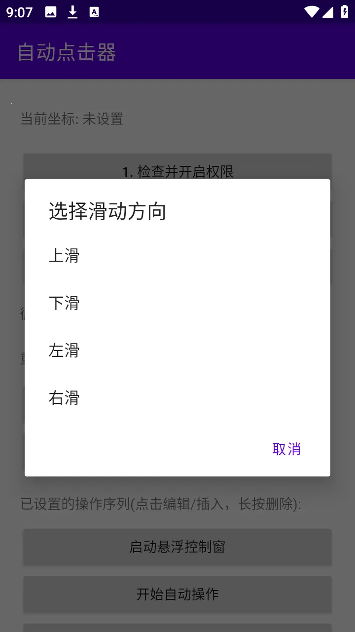 吾爱自动点击器v2.0 手机版