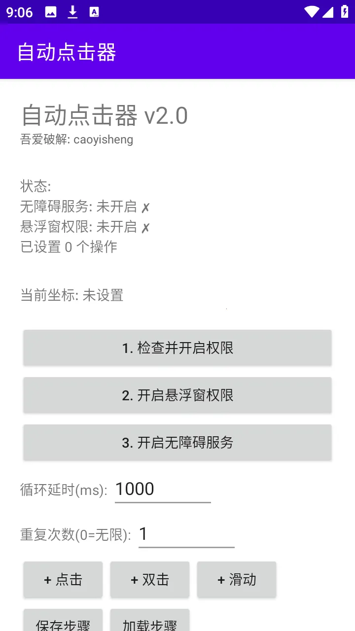 吾爱自动点击器v2.0 手机版