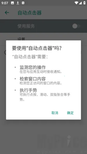 吾爱自动点击器