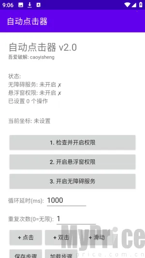 吾爱自动点击器