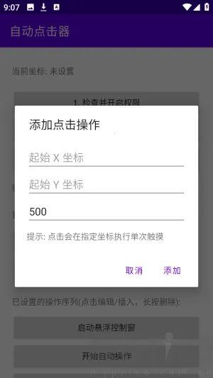 吾爱自动点击器