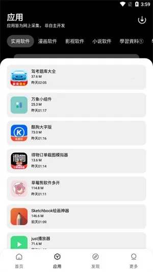闪点软件库v1.0.0 手机版