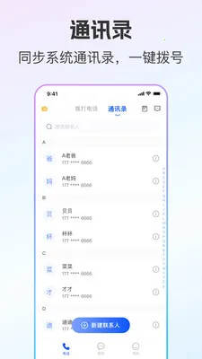 ��ͨС����˽С��v2.0.9 �ֻ���