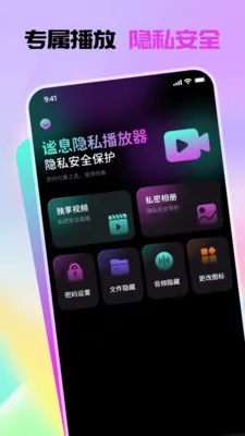 谧息隐私播放器2026最新版本v1.1.0 安卓版