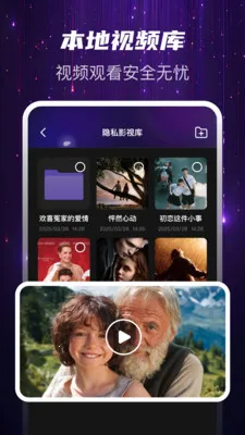 迅夜隐私播v1.0.2 安卓版