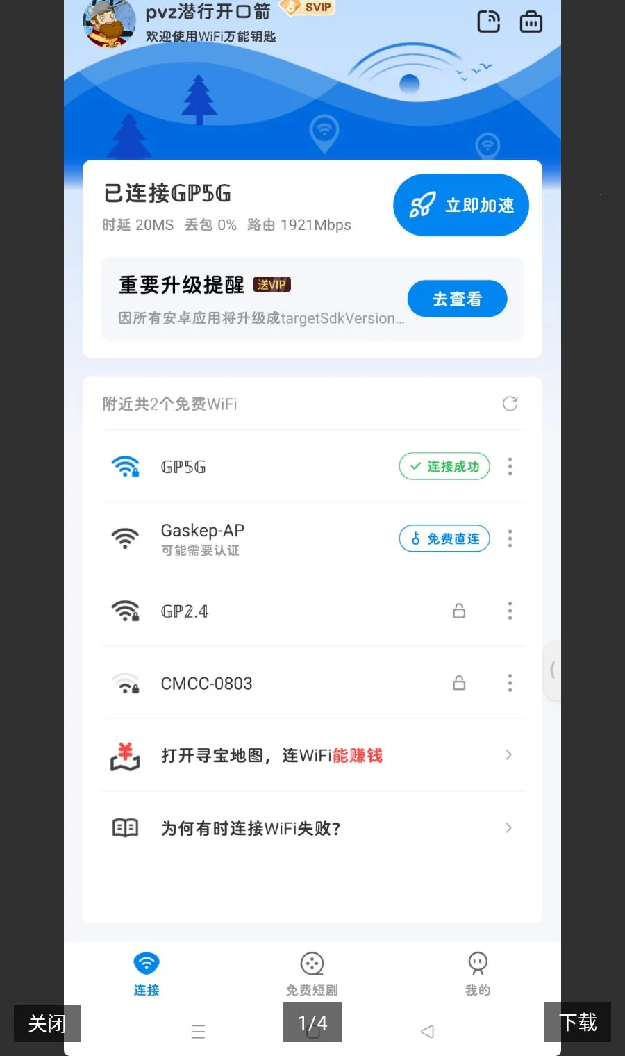 ����WiFi����鿴2026���°汾v4.2 ��׿��