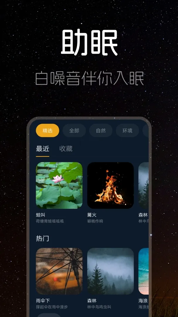 ˯��ʱ��v1.1.0 �ֻ���