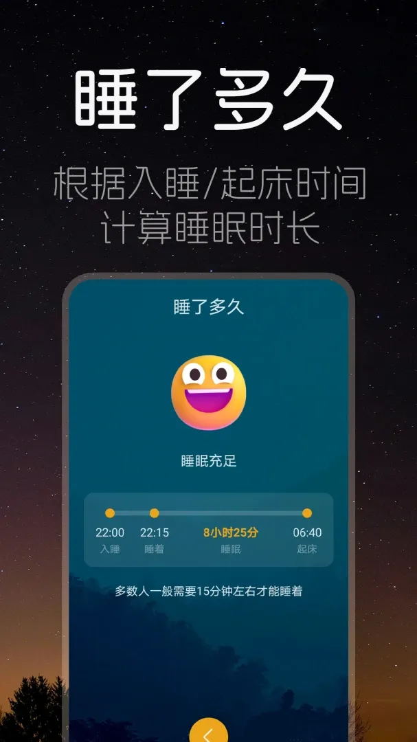 ˯��ʱ��v1.1.0 �ֻ���