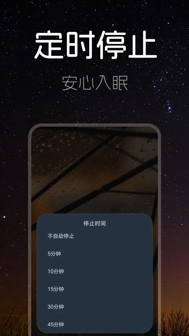 ˯��ʱ��v1.1.0 �ֻ���