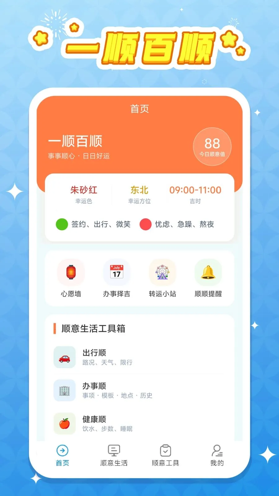 һ˳��˳v1.0.1 �ֻ���