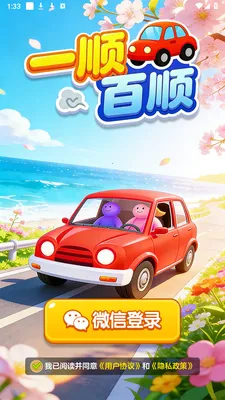 һ˳��˳v1.0.1 �ֻ���