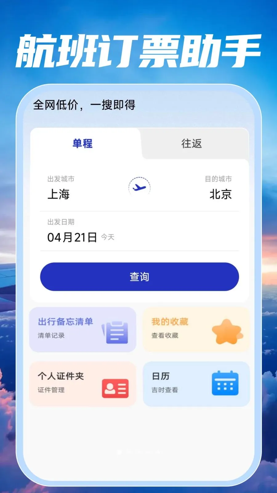 �ؼۺ��ඩƱ��������ֻ���v1.0.2 ��׿��