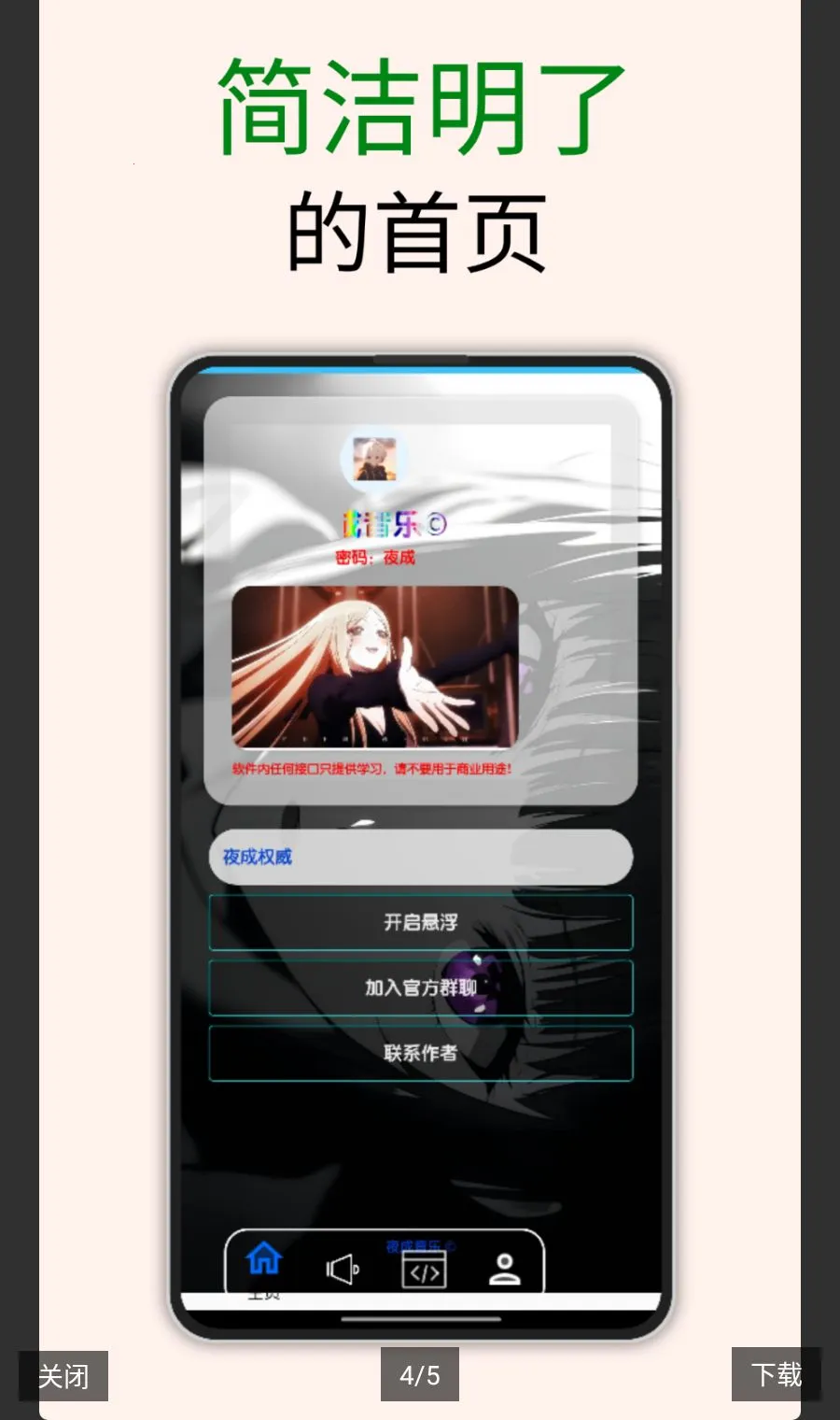 ҹ�����������v1.7.6 �ֻ���