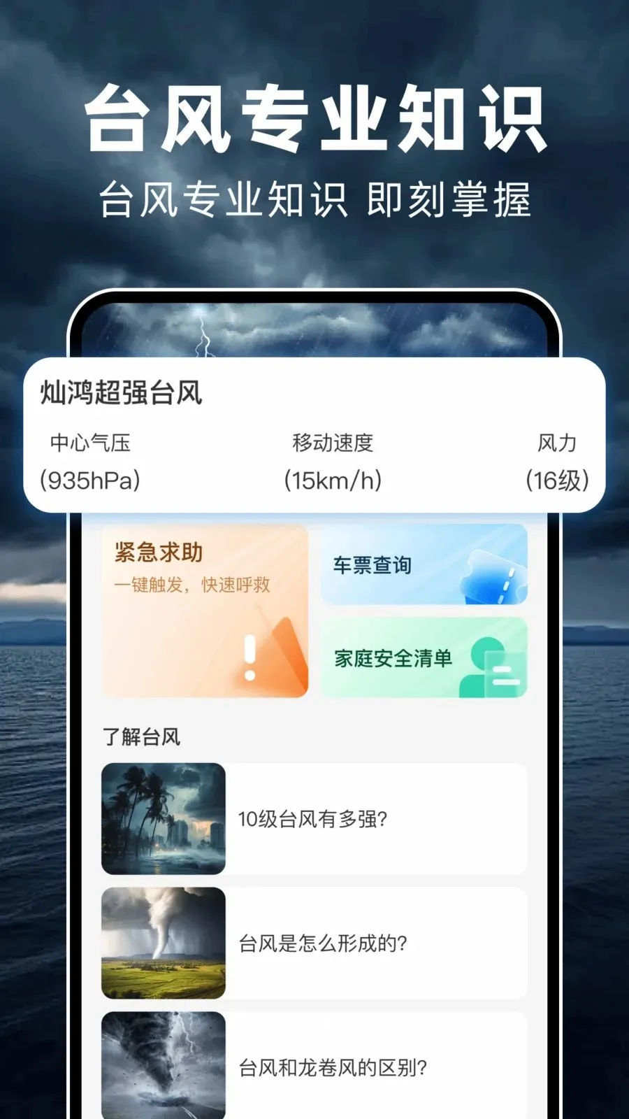 ̨��ʵʱ·�������ֻ���v1.0.2 �ֻ���