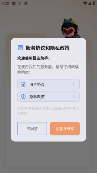 诚迈悟空2026最新版本 诚迈悟空2026最新版本