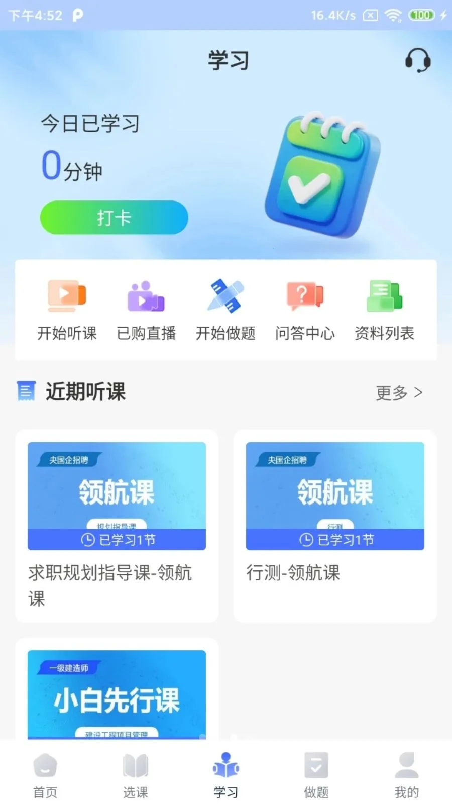 ��ְ��v2.5.2 �ֻ���