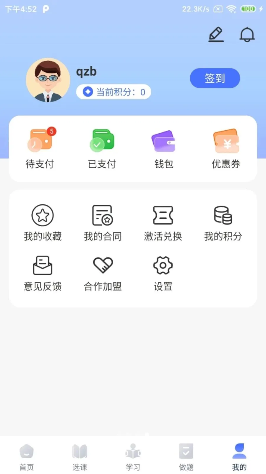 ��ְ��v2.5.2 �ֻ���